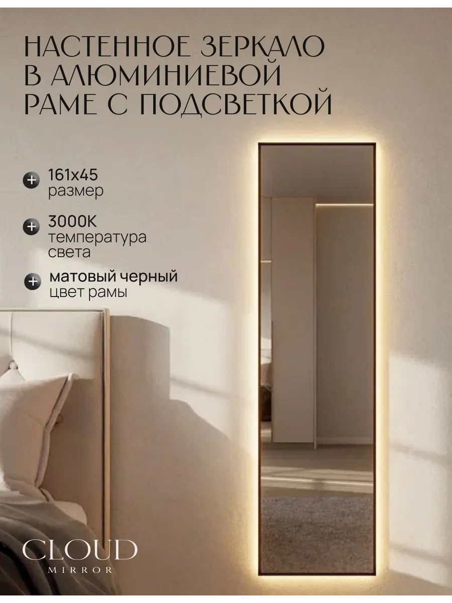 Зеркало с подсветкой 160х45см. 3000К. Черное