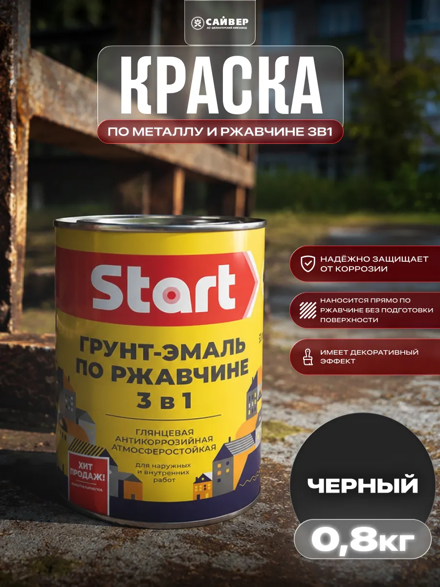 Краска по металлу и ржавчине 3в1 черная 0,8 кг