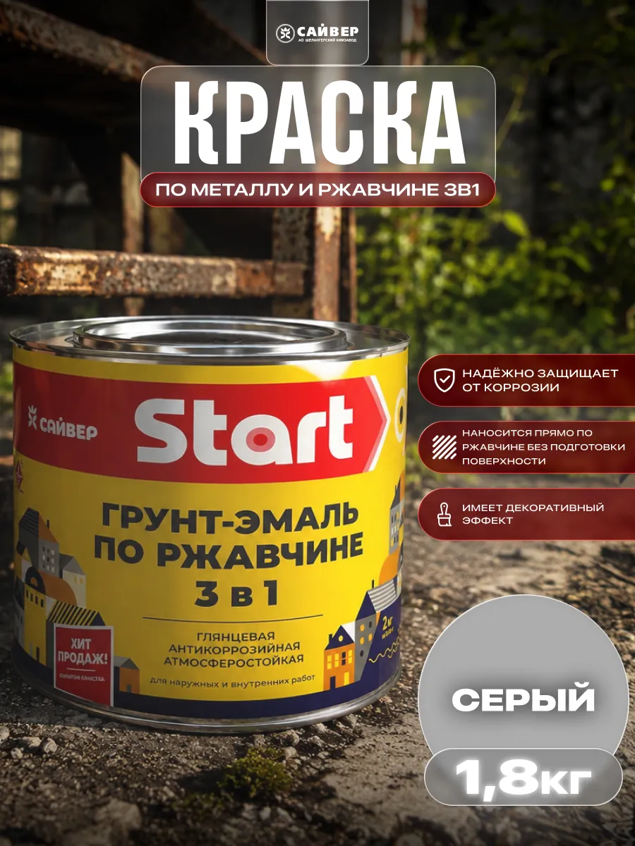 Краска по металлу и ржавчине 3в1 серая 1,8 кг