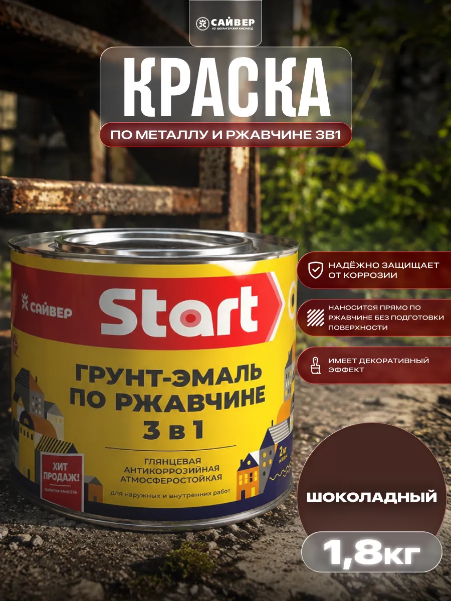 Краска по металлу и ржавчине 3в1 шоколадная 1,8 кг