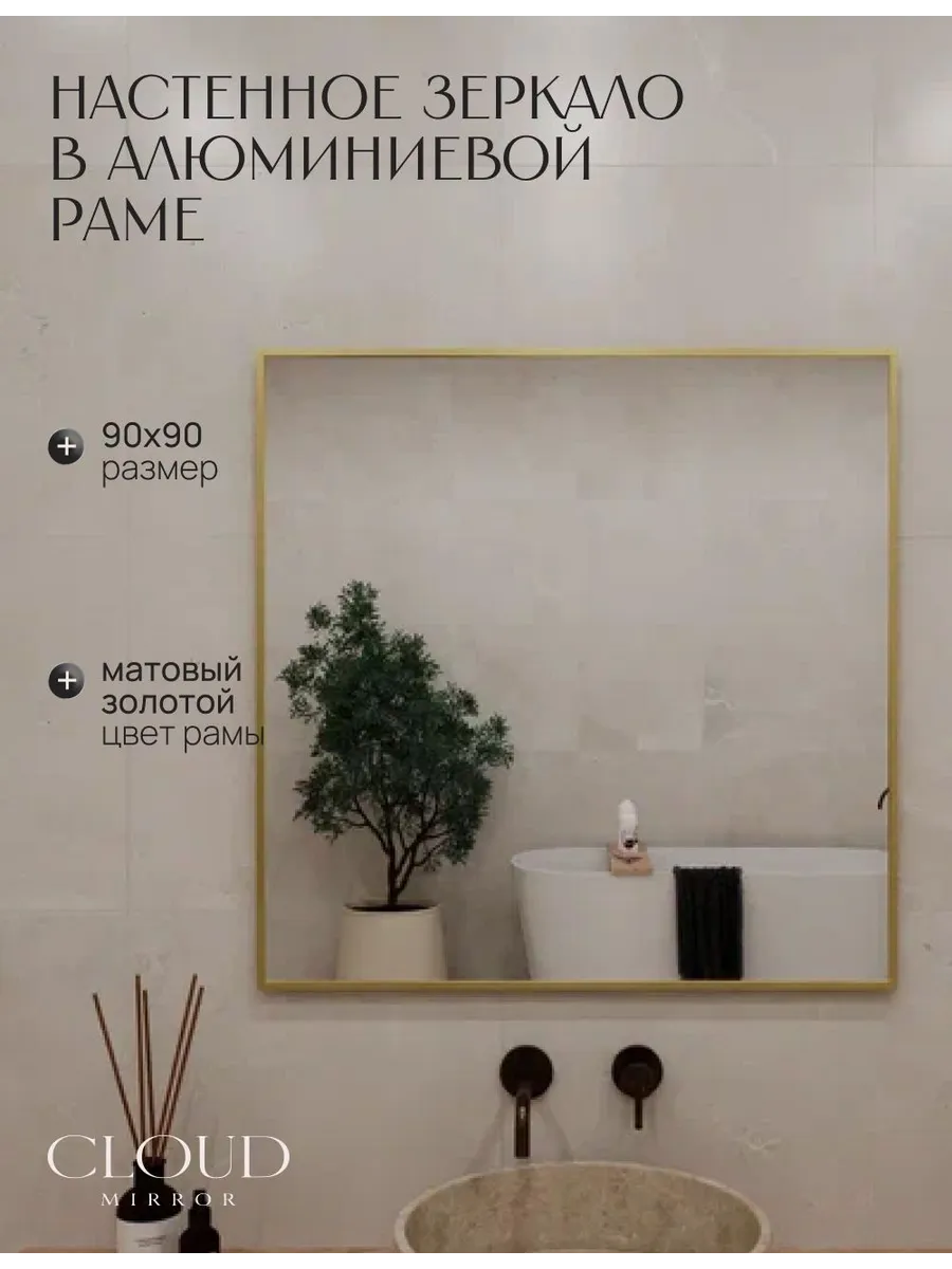 Зеркало в ванную 90х90 см. Золото