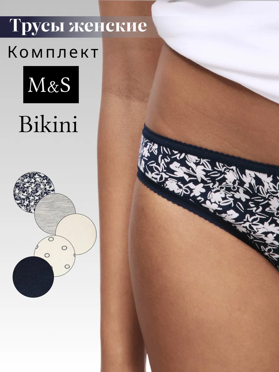 Комплект трусов Marks & Spenser бикини 5 штук