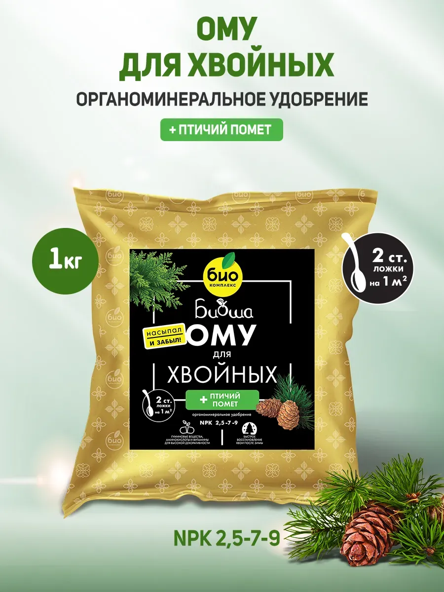 Ому для хвойных культур, ТМ Биоша, 1 кг