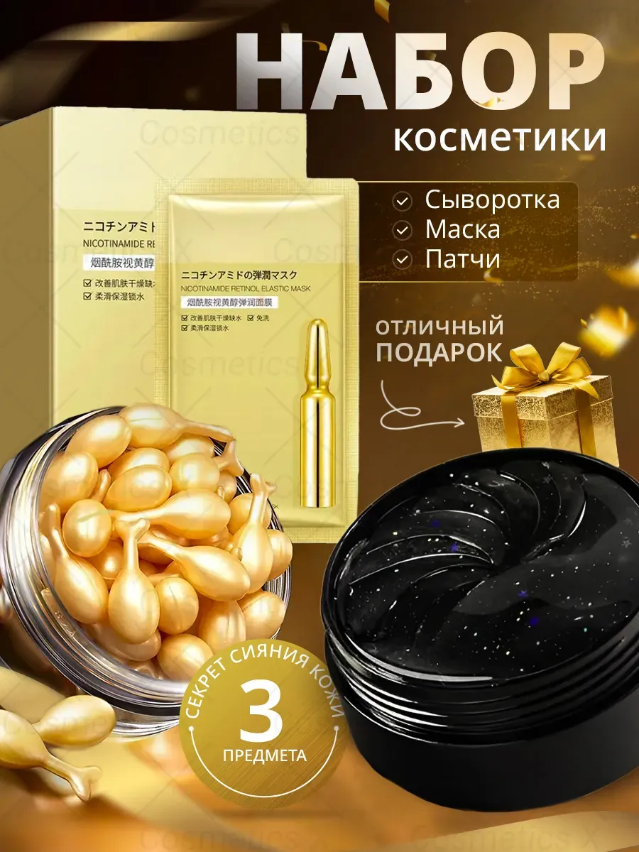 Подарочный набор косметики для лица