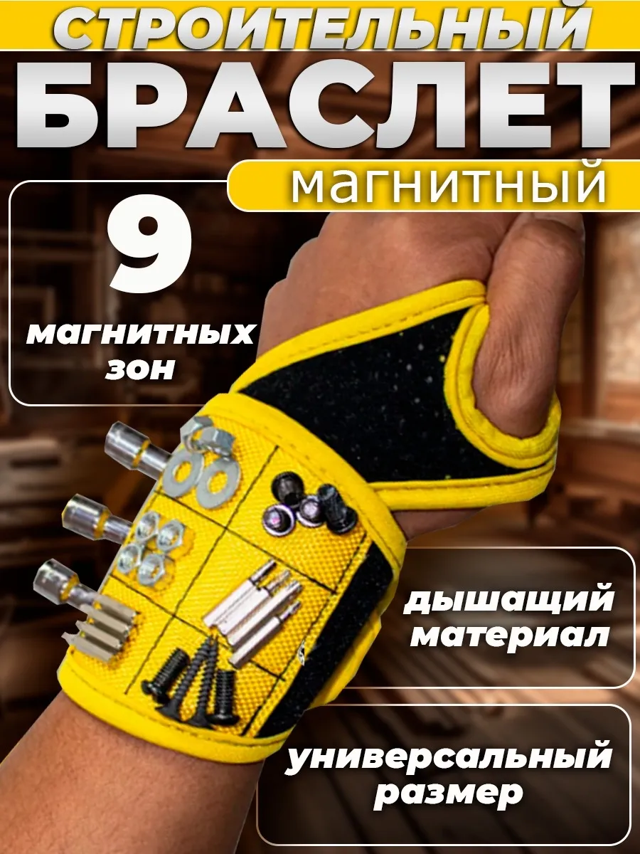 манжета строительная магнитная
