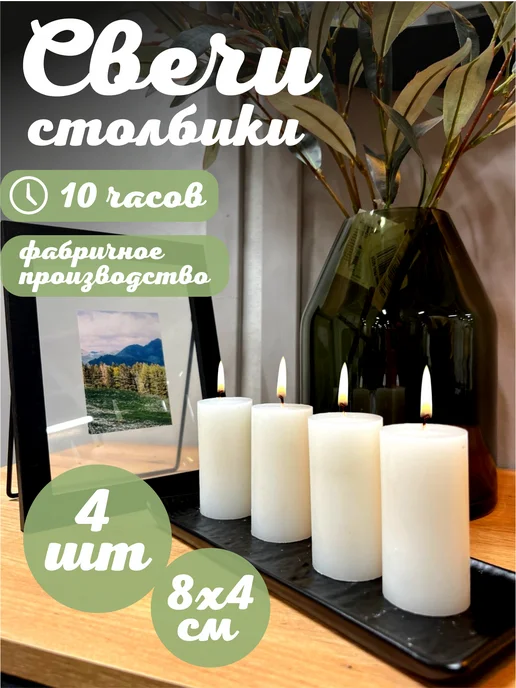 Интерьерные свечи столбики набор 4 шт, белые, 4 шт