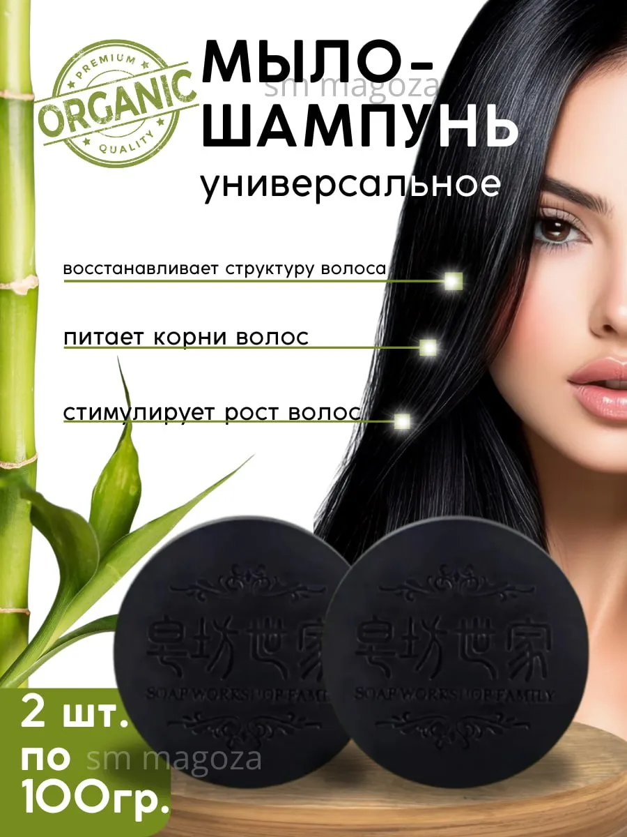мыло шампунь