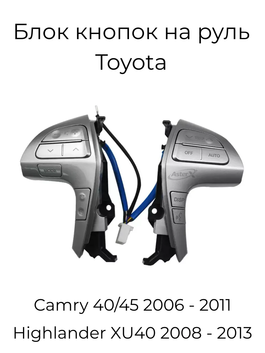 Блок кнопок на руль Toyota Camry 40 45 Highlander UX40