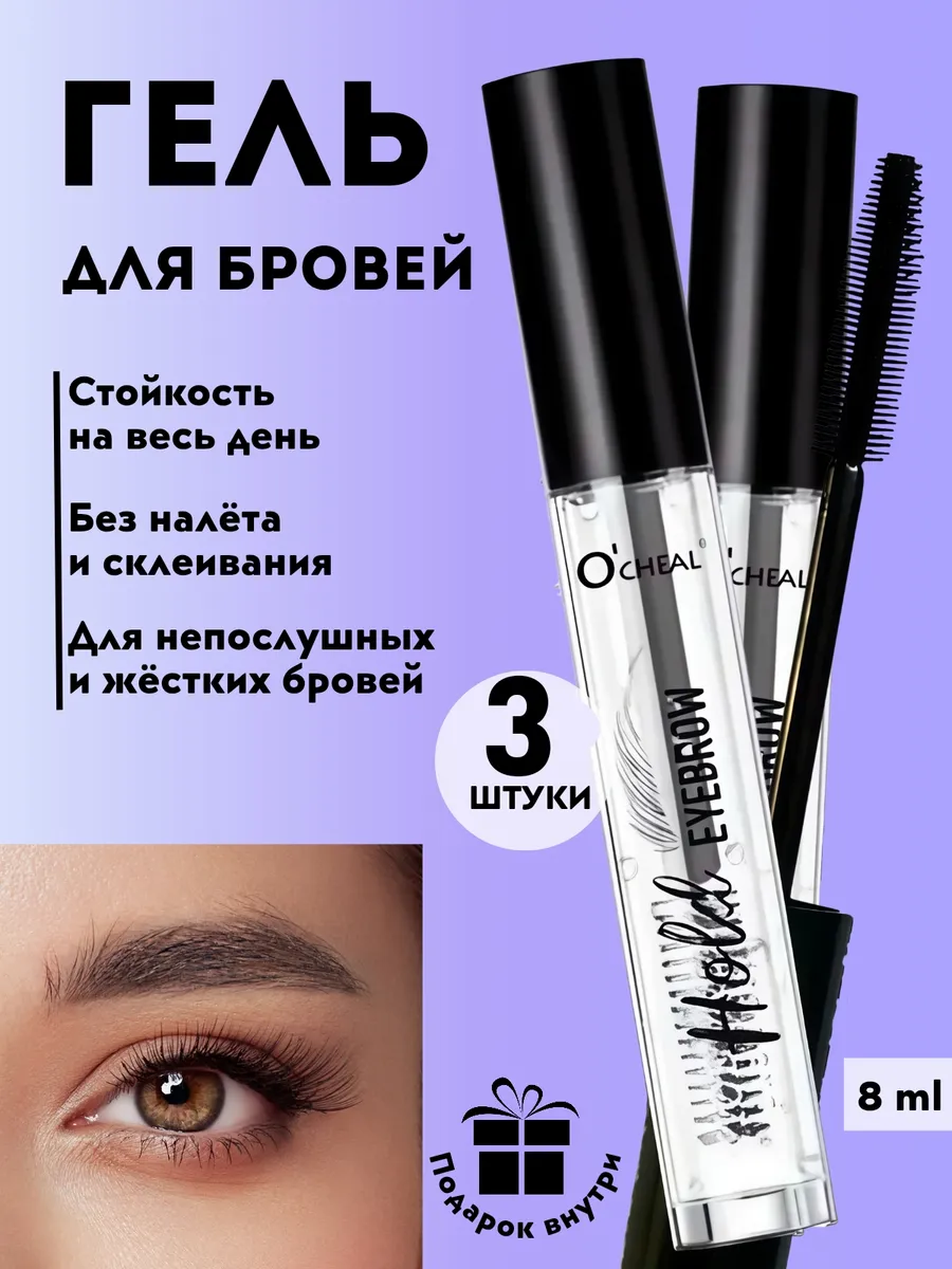 Моделирующий гель для ламинирования бровей, фиксатор 3шт в набор