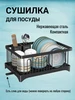Сушилка для посуды настольная 499837627 купить за 1 814 ₽ в интернет‑магазине Wildberries
