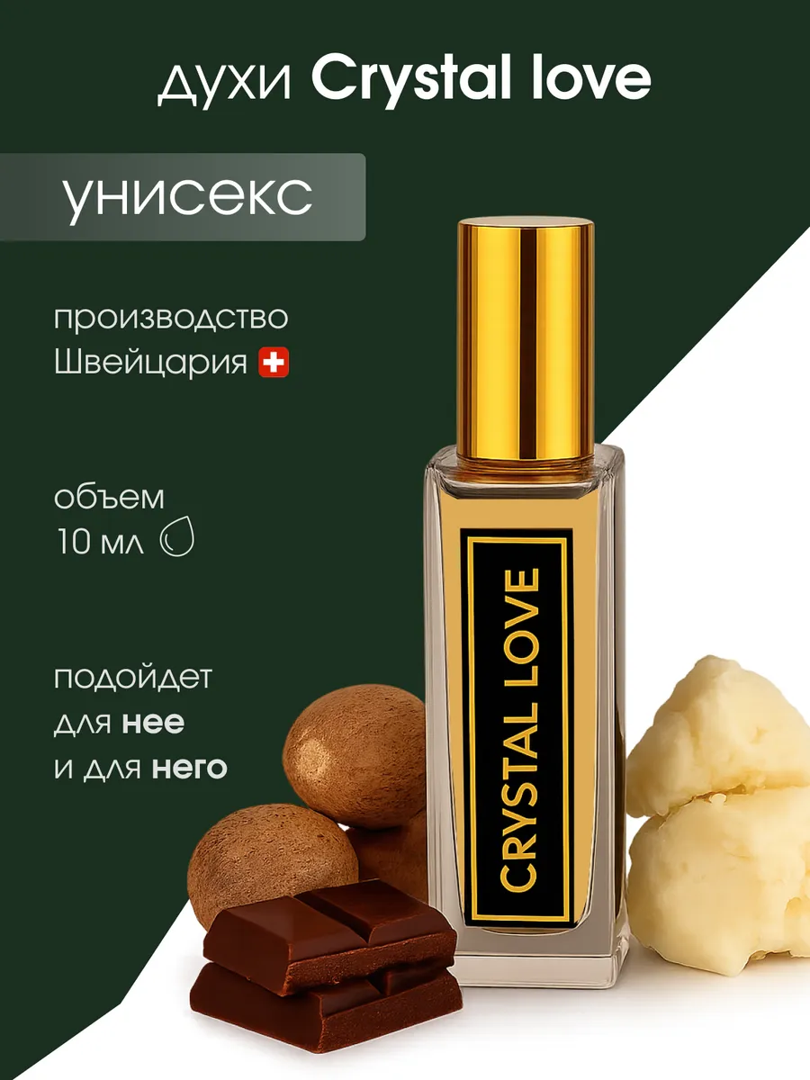Духи по мотивам ATTAR Crystal Love 10мл
