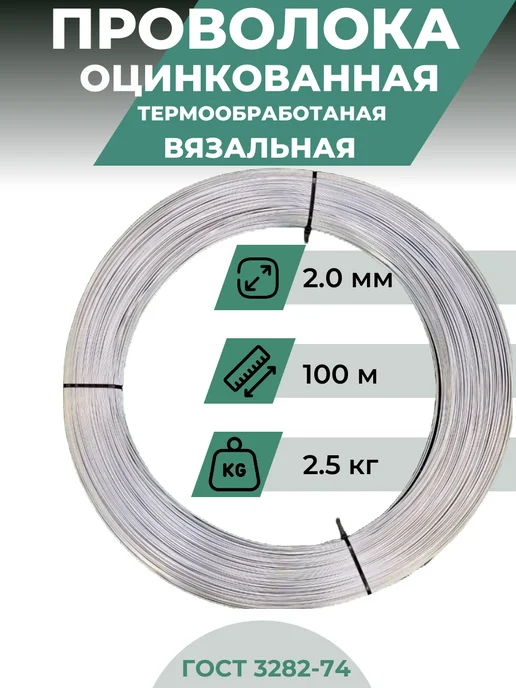 МеталлПромСтрой Проволока оцинкованная 2 мм 100 м, вариант