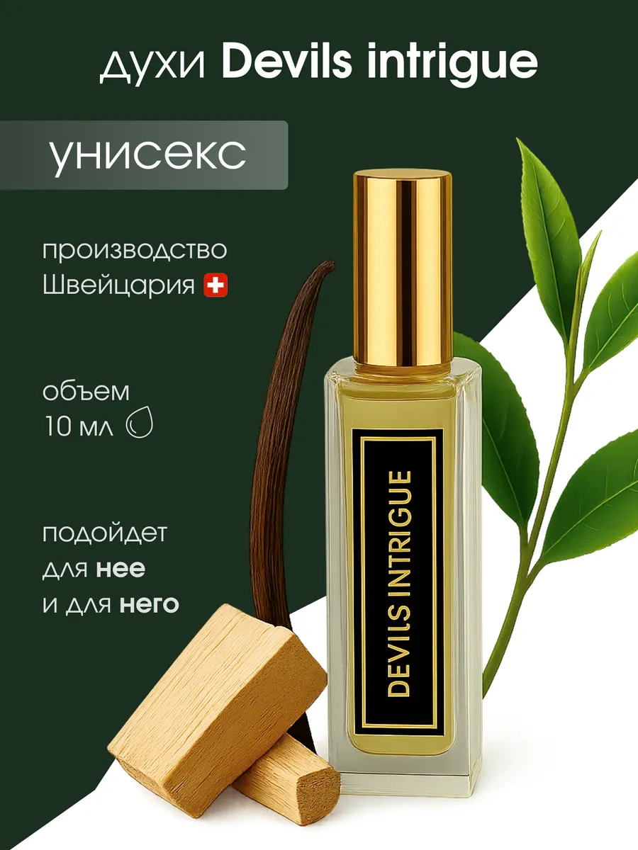 Духи унисекс стойкие масляные по мотивам древесные