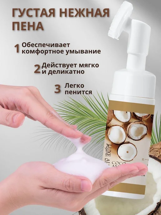 LUXE AURA Пенка мусс для умывания лица очищающая, 150 мл, фото 2