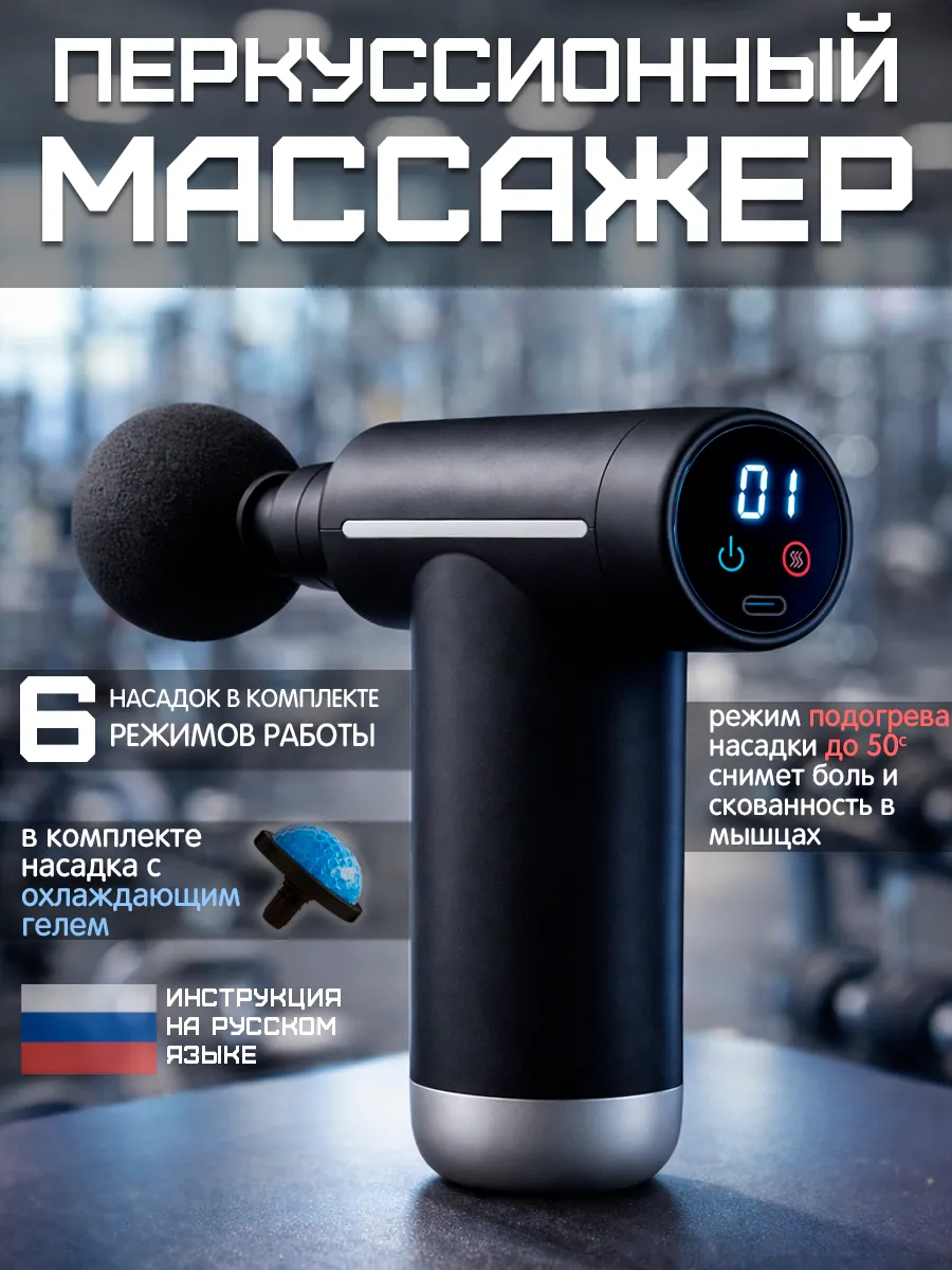 Массажер для тела перкуссионный