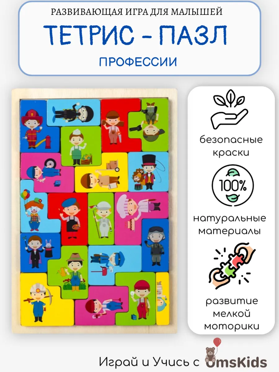 Развивающая игрушка головоломка тетрис деревянный Профессии