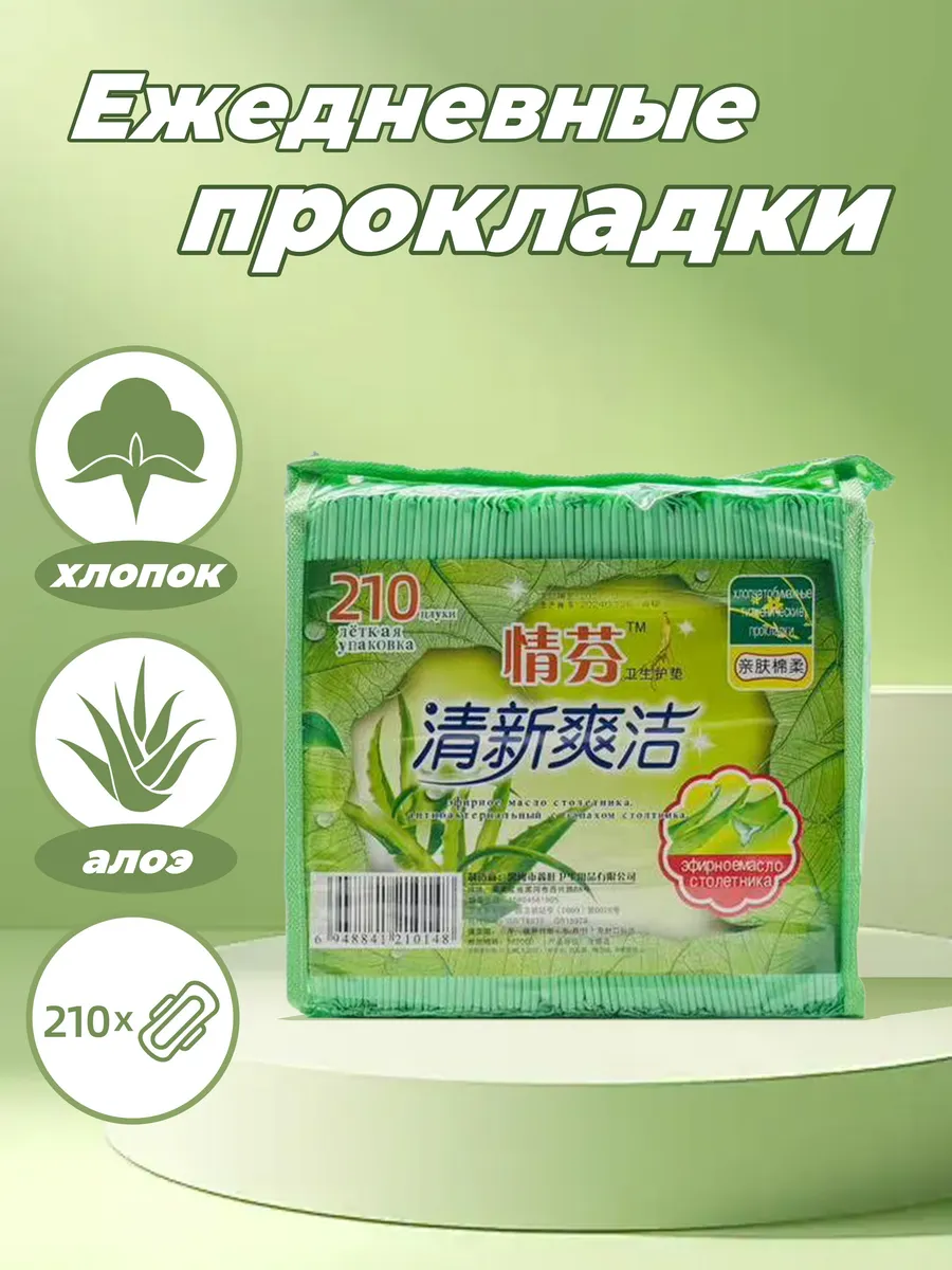Ежедневные гигиенические прокладки женские, 210 шт