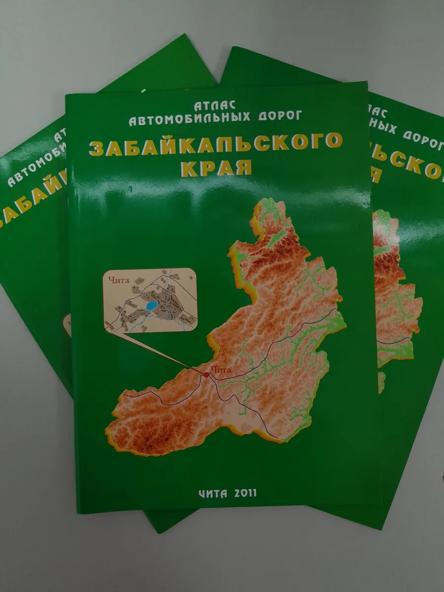 Атлас автомобильных дорог Забайкальского края