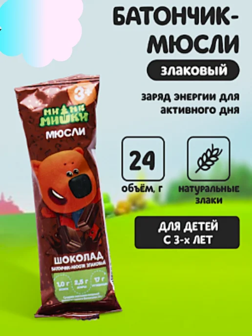 МИ-МИ-МИШКИ Злаковый батончик с шоколадом, 24 г, 3 шт, 24 г, 3 шт