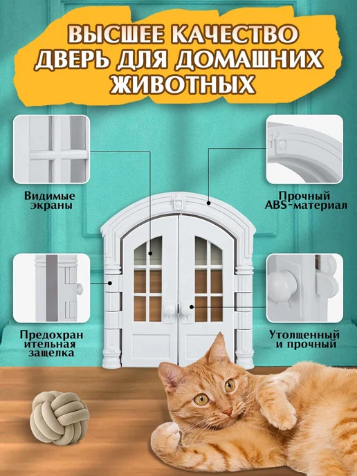 Двойная дверь для домашних животных, белый, фото 2