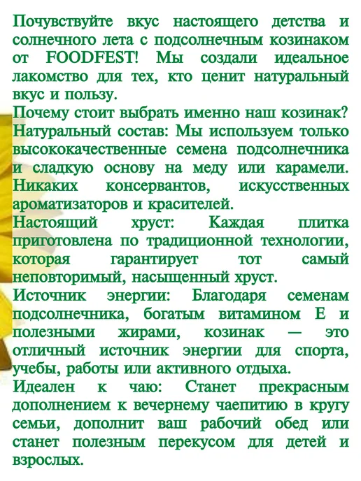 FOODFEST Козинак подсолнечный, 3 пачки по 150 гр, 150 г, в упаковке 251 г, фото 2