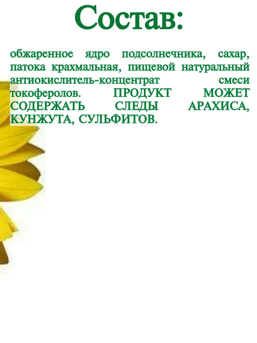 FOODFEST Козинак подсолнечный, 3 пачки по 150 гр, 150 г, в упаковке 704 г, фото 3