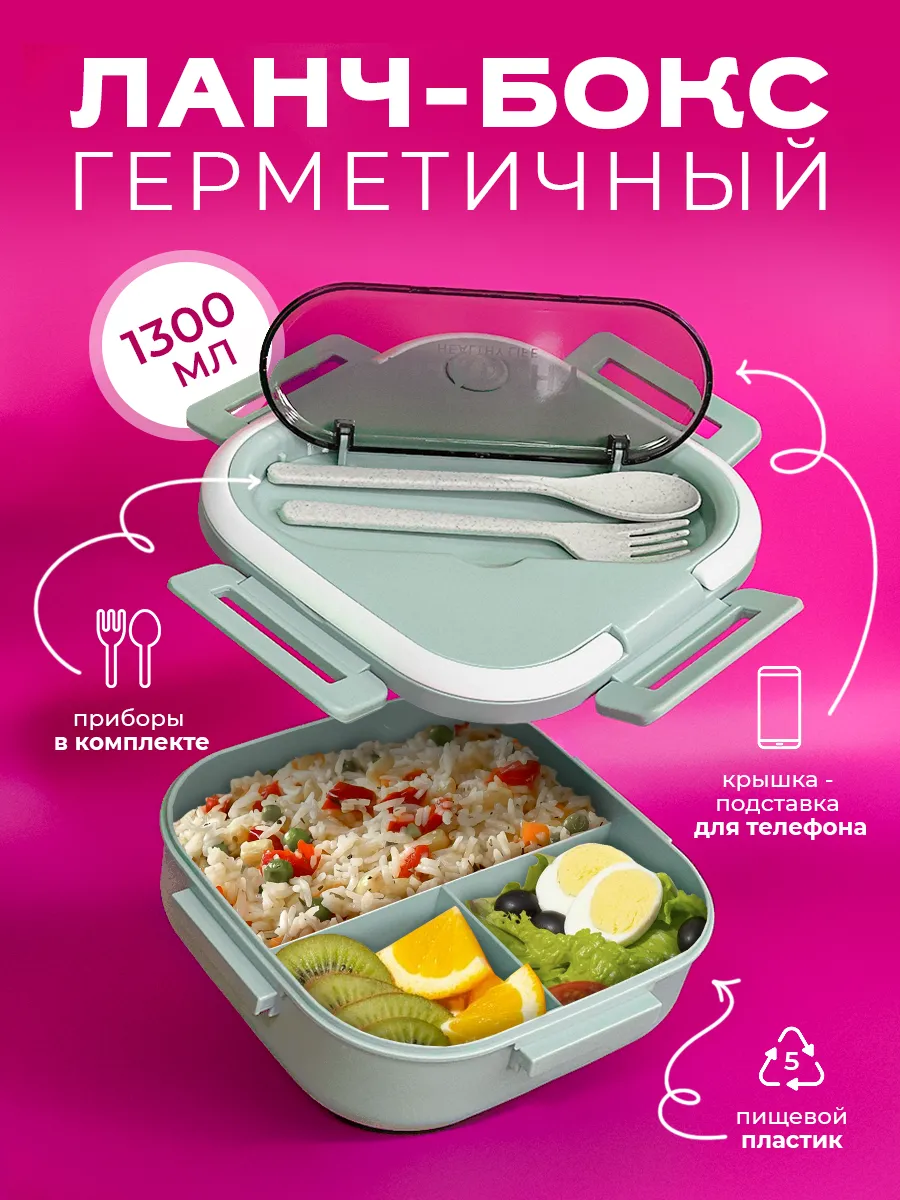 Ланч бокс контейнер для еды с приборами отделениями