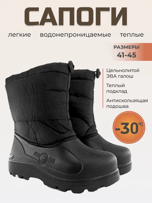 Чесла Сапоги утепленные ЭВА, черный