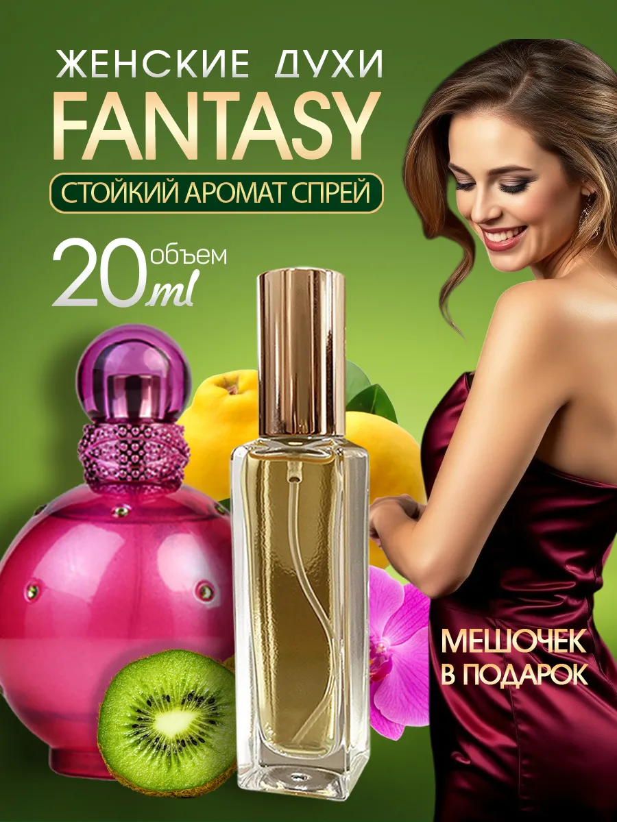 Духи женские Fantasy Фэнтези масляные