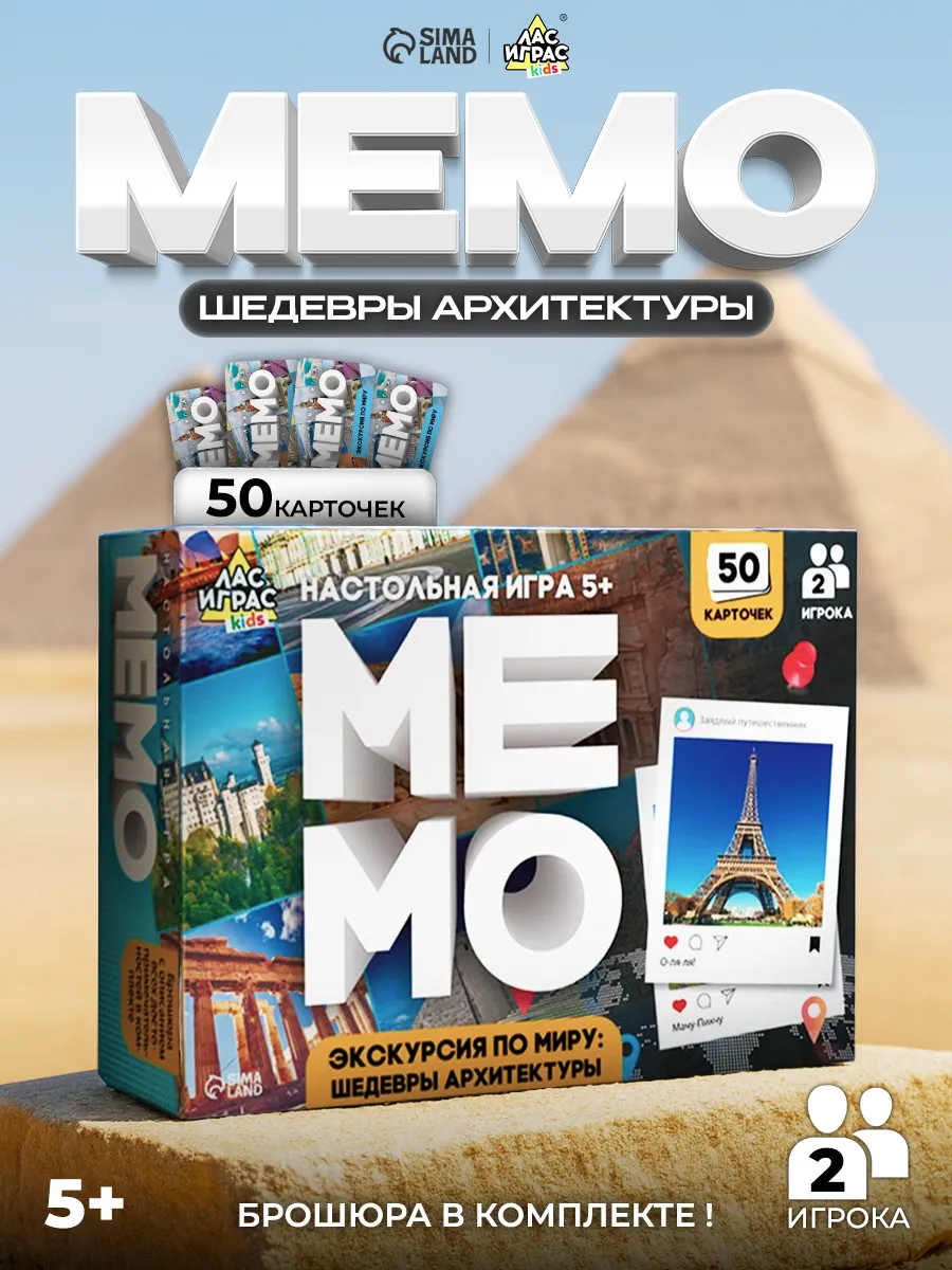 Настольная игра для детей Мемо Шедевры архитектуры