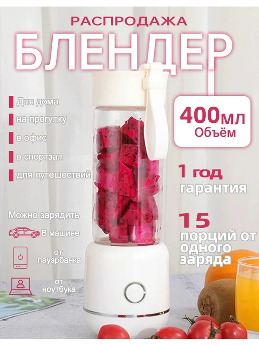 MODENGO Портативный блендер для смузи и коктейлей, вариант