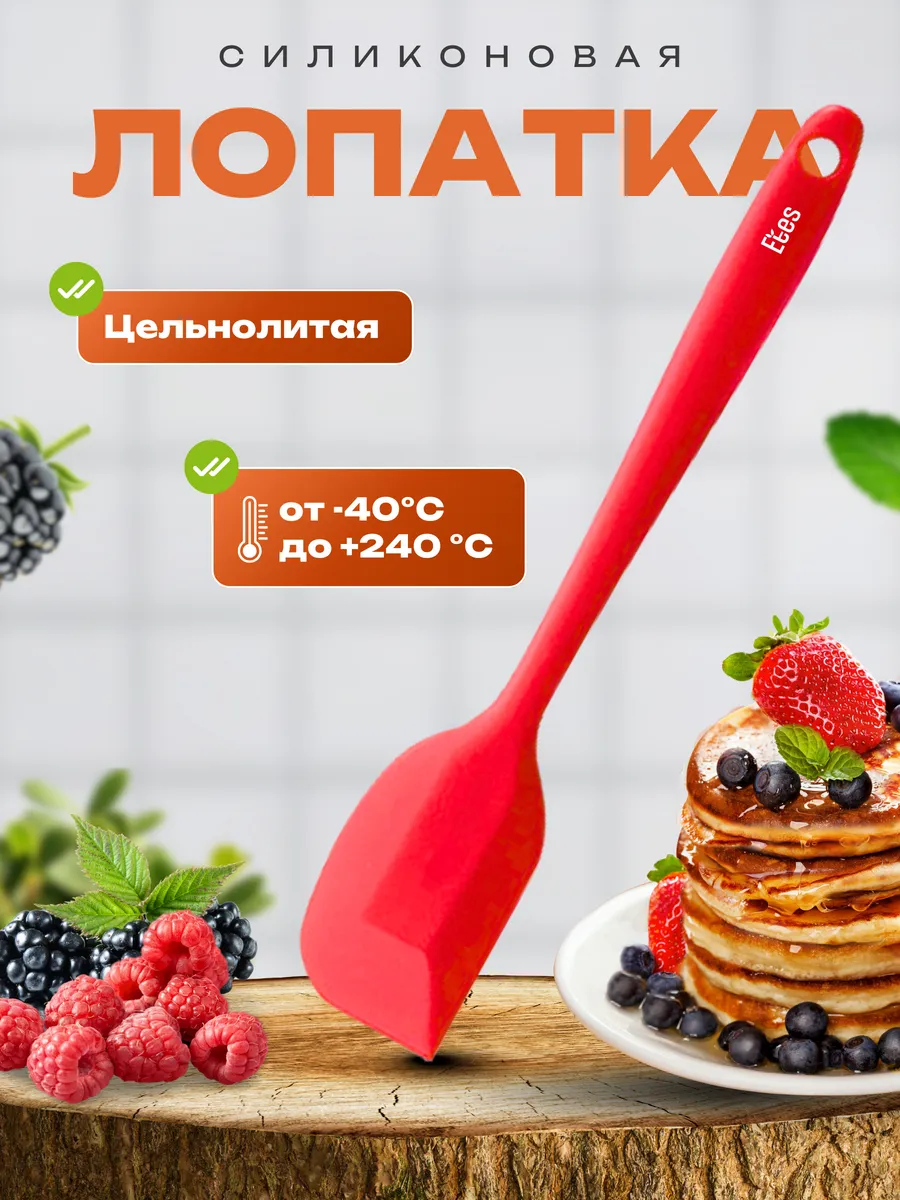 Лопатка силиконовая кухонная