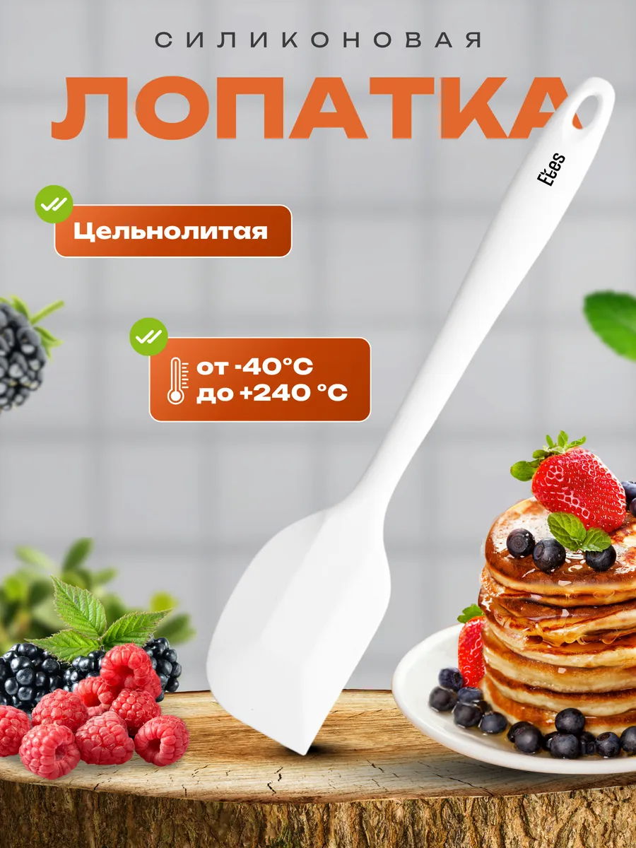 Лопатка силиконовая кухонная