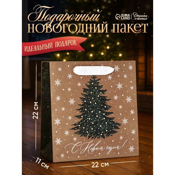 Пакет подарочный крафтовый с ручками