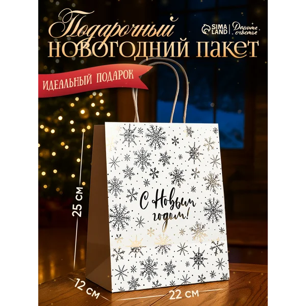 Пакет подарочный крафтовый с ручками, с тиснением