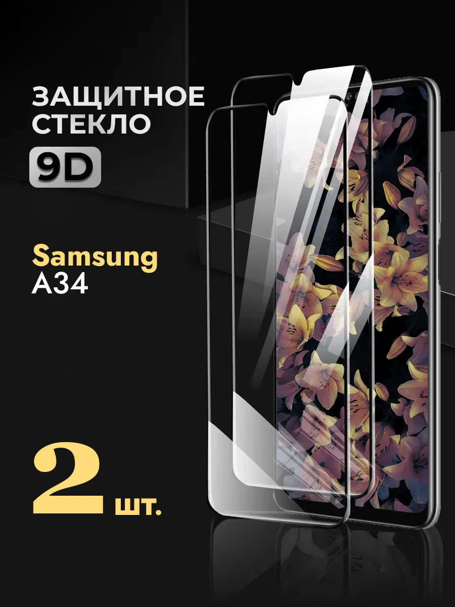 Защитное стекло на Samsung A34 5g 4g