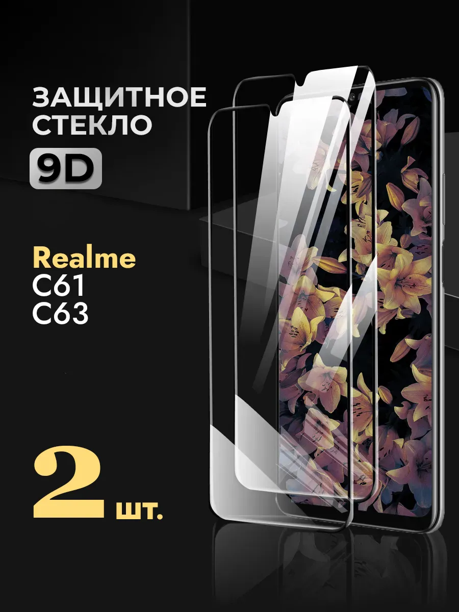 Защитное стекло Realme С61 C63