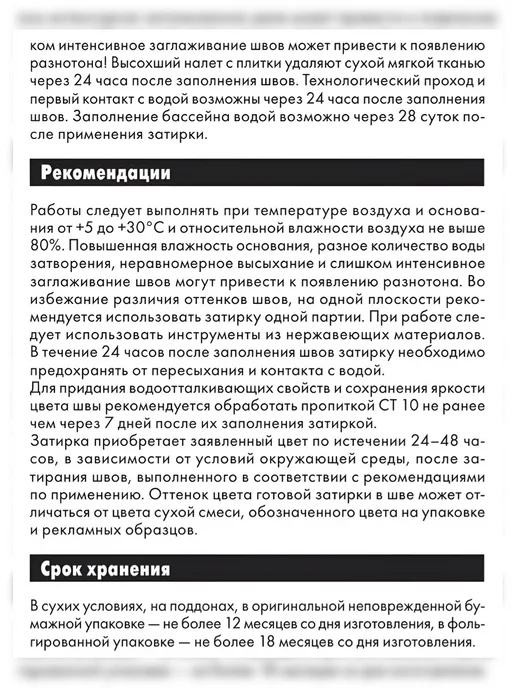 Затирка для плитки, вариант, фото 4