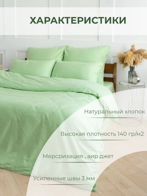 Л-Текстиль Пододеяльник 1.5 сп страйп сатин Фисташка, зеленый, фото 3