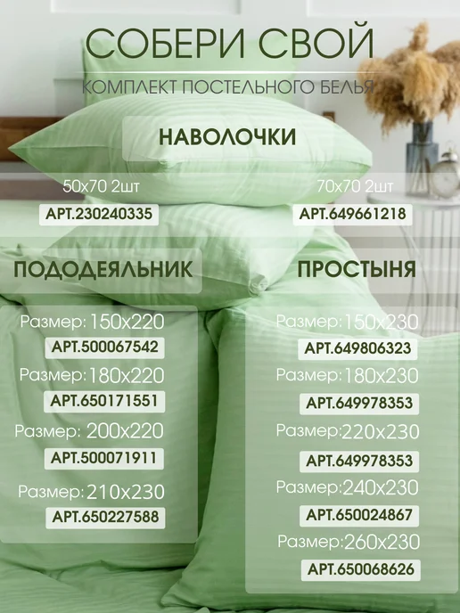 Л-Текстиль Пододеяльник 1.5 сп страйп сатин Фисташка, зеленый, фото 4