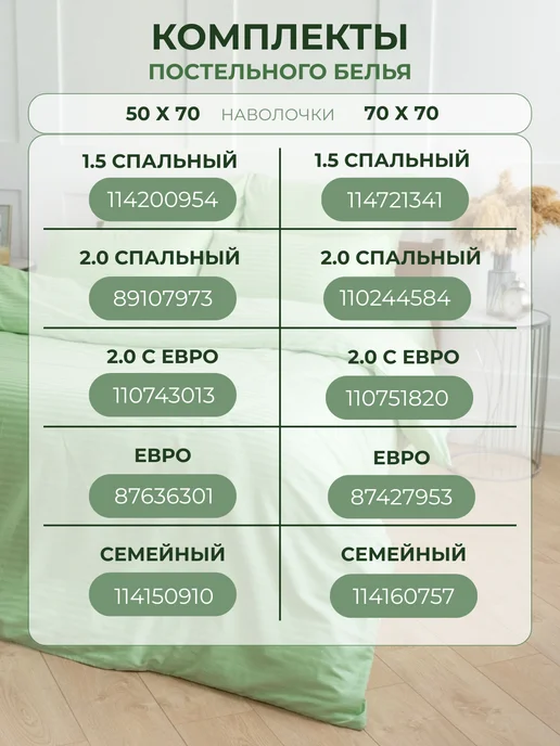 Л-Текстиль Пододеяльник 1.5 сп страйп сатин Фисташка, зеленый, фото 5