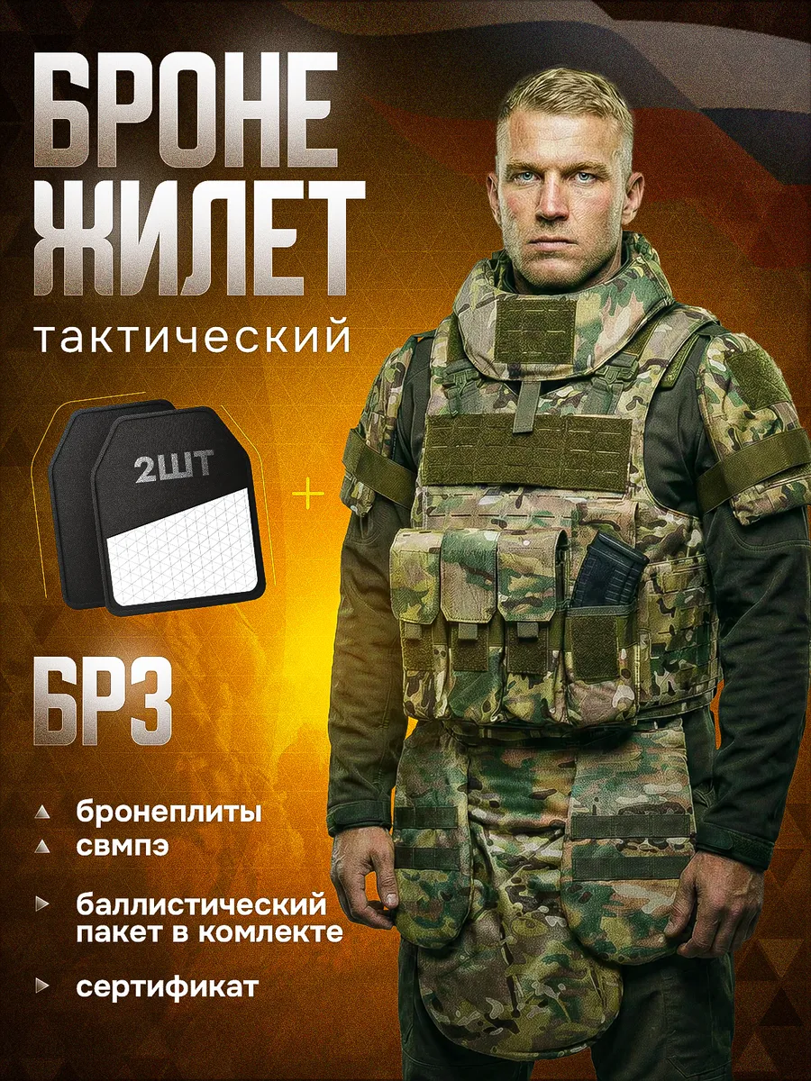 Бронежилет тактический с защитой груди/спины БР3