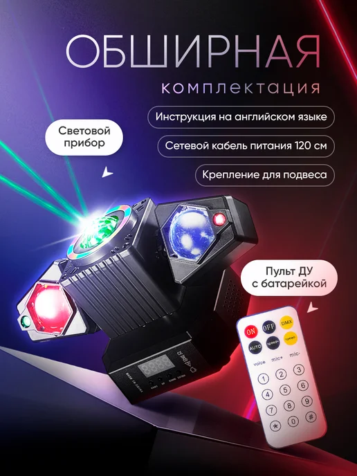 Квинс Лазерный проектор светомузыка Beatix с пультом управления, вариант, фото 7