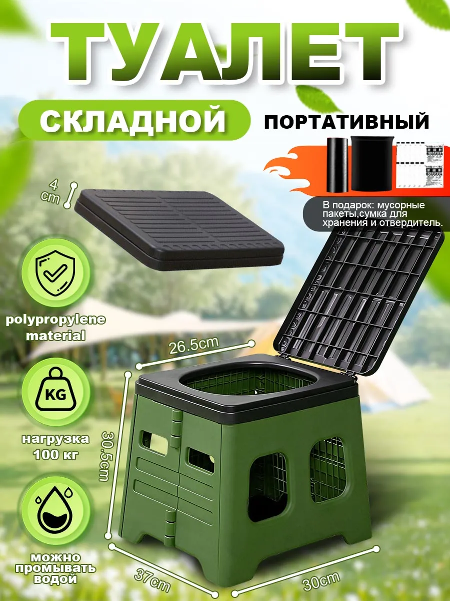 Складной дорожный биотуалет для автомобиля