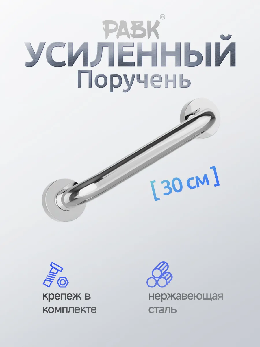 Поручень для ванной настенный ручка для пожилых и инвалидов