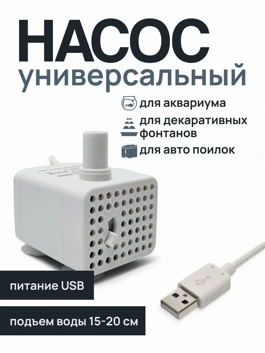 Мини насос/помпа для фонтана-поилки
