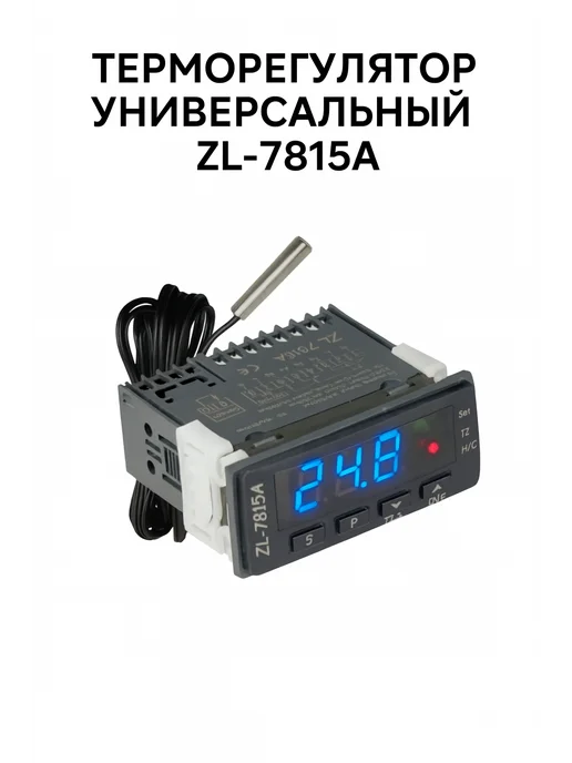 Терморегулятор ZL-7815A цифровой для инкубатора теплицы, серый