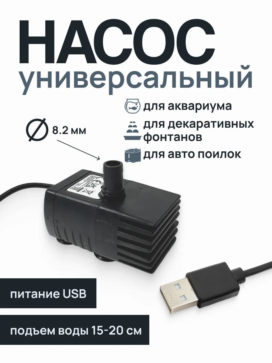 Мини насос помпа для фонтана-поилки