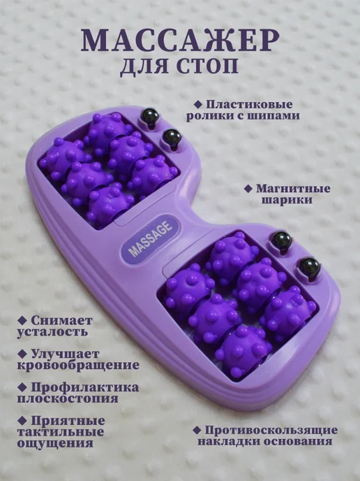 Массажер роликовый для стоп, фиолетовый