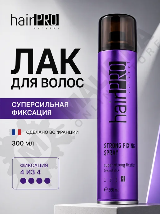 HAIR PRO CONCEPT Лак для волос сильной фиксации HAIR PRO, фиолетовый